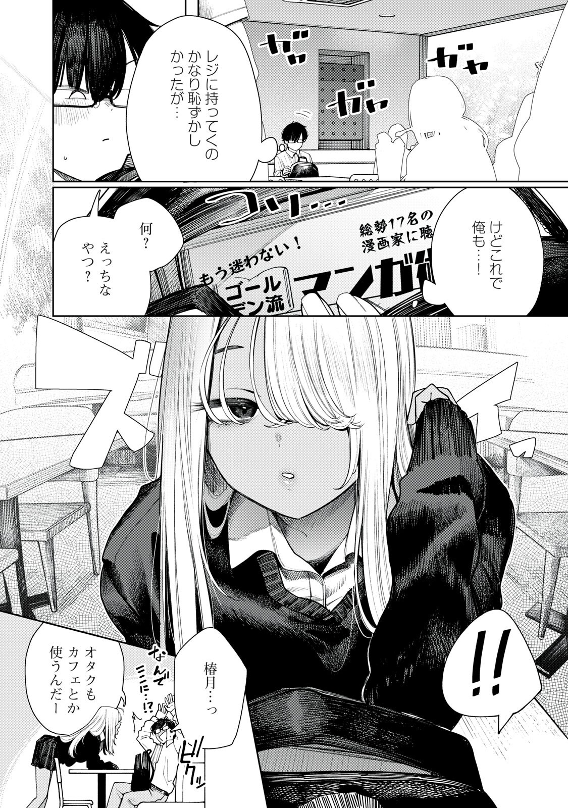 Mada Kimi o Miageteru - Chapter 6 - Page 12
