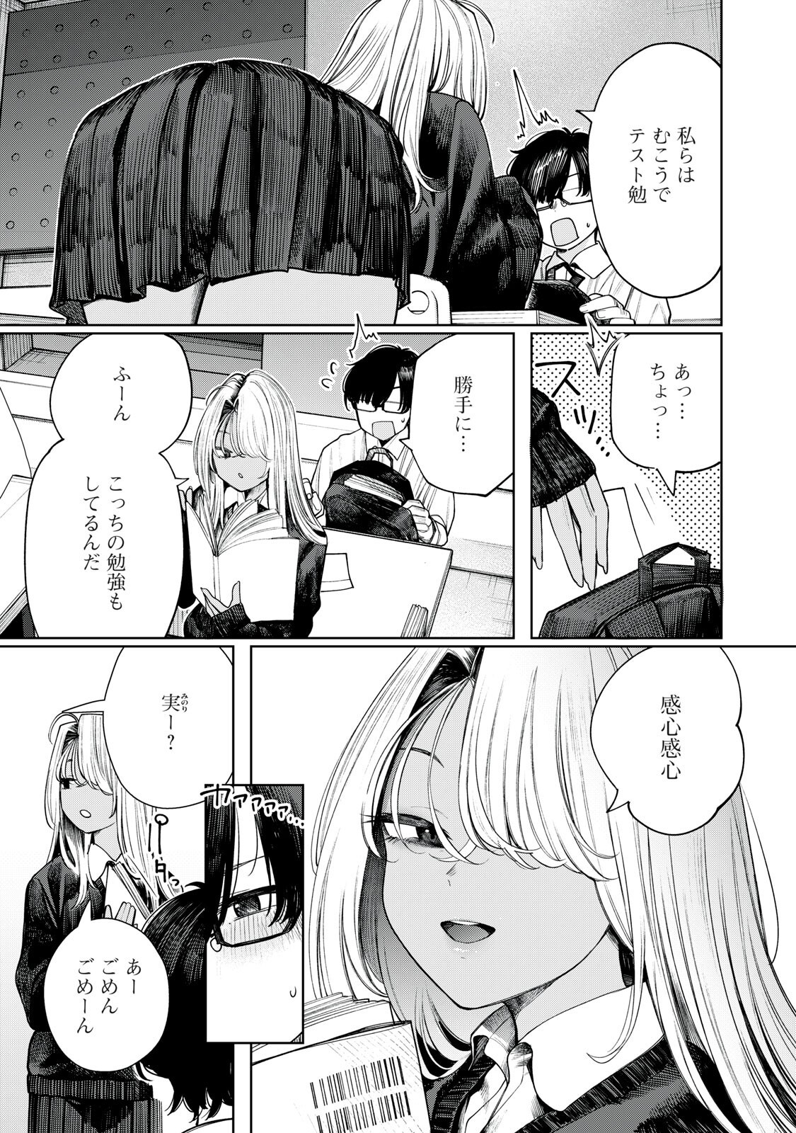 Mada Kimi o Miageteru - Chapter 6 - Page 13