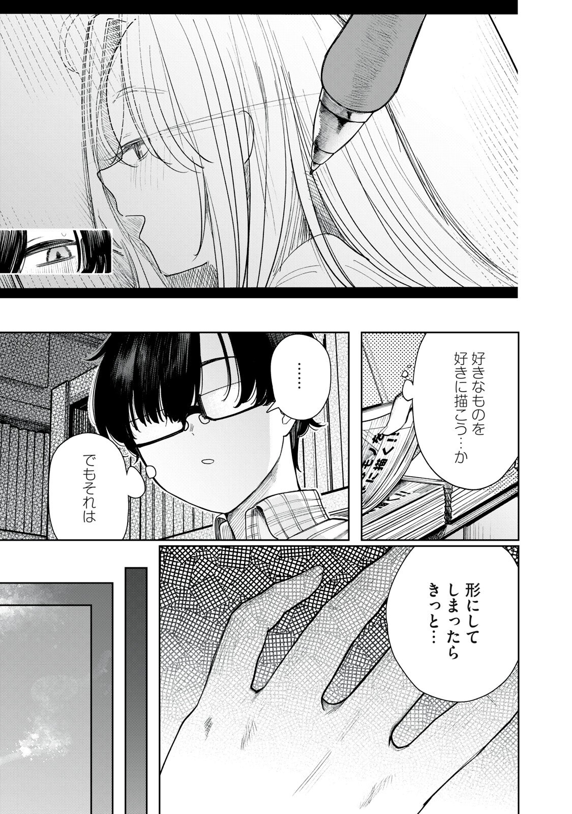 Mada Kimi o Miageteru - Chapter 6 - Page 15