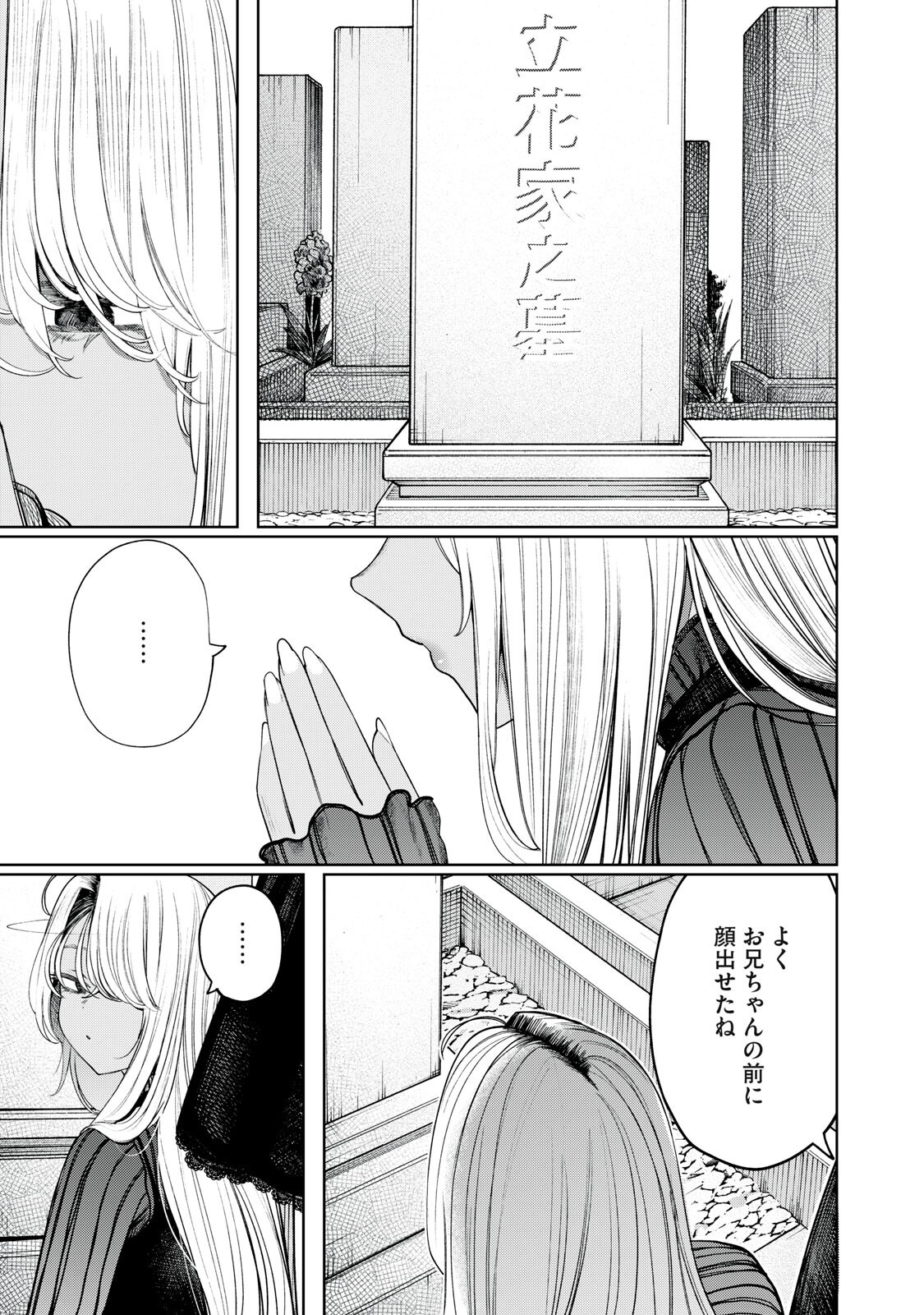 Mada Kimi o Miageteru - Chapter 6 - Page 17