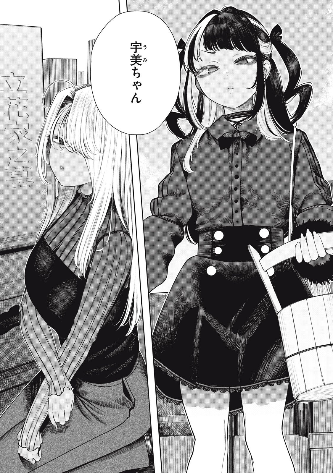 Mada Kimi o Miageteru - Chapter 6 - Page 18