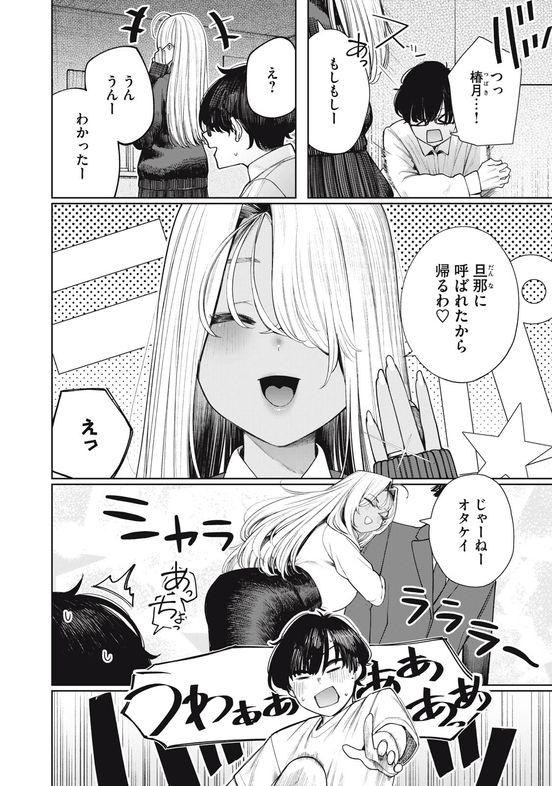 Mada Kimi o Miageteru - Chapter 6 - Page 2