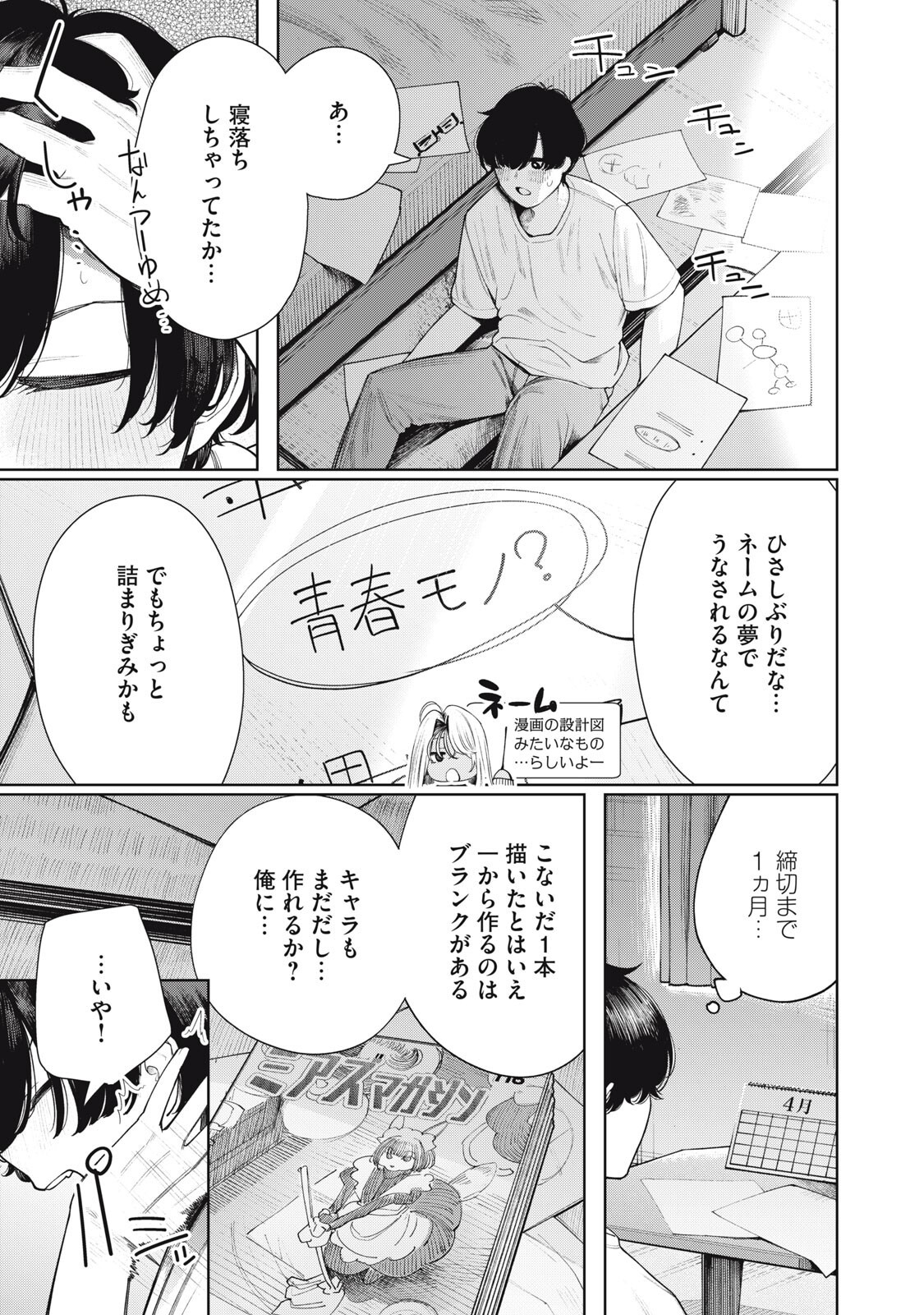Mada Kimi o Miageteru - Chapter 6 - Page 3