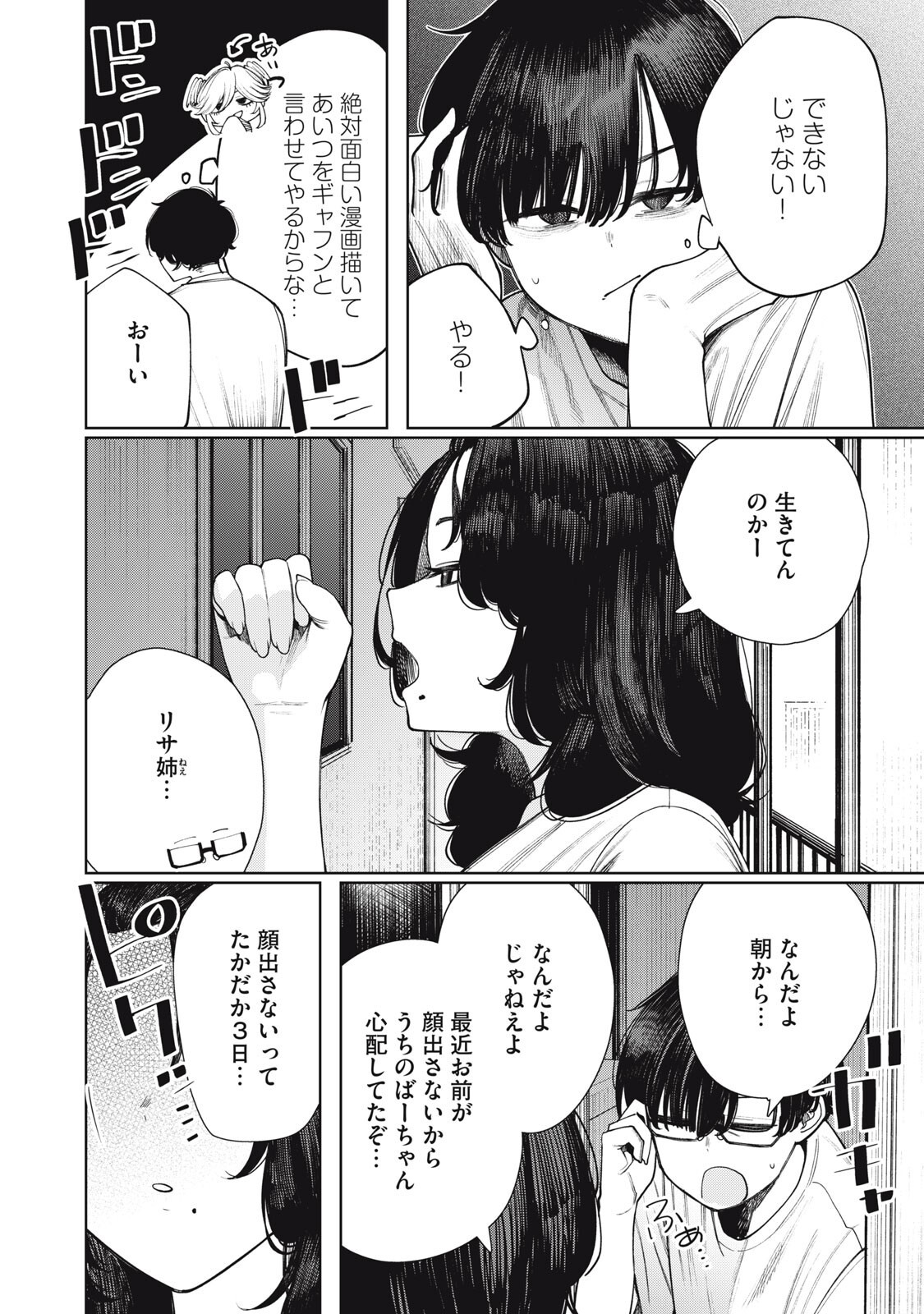 Mada Kimi o Miageteru - Chapter 6 - Page 4