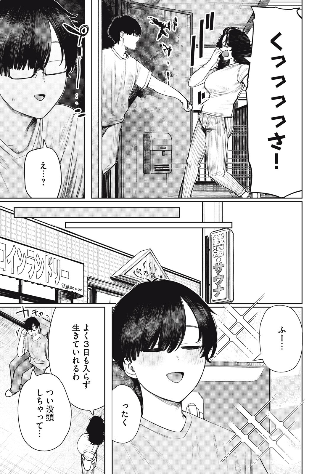 Mada Kimi o Miageteru - Chapter 6 - Page 5