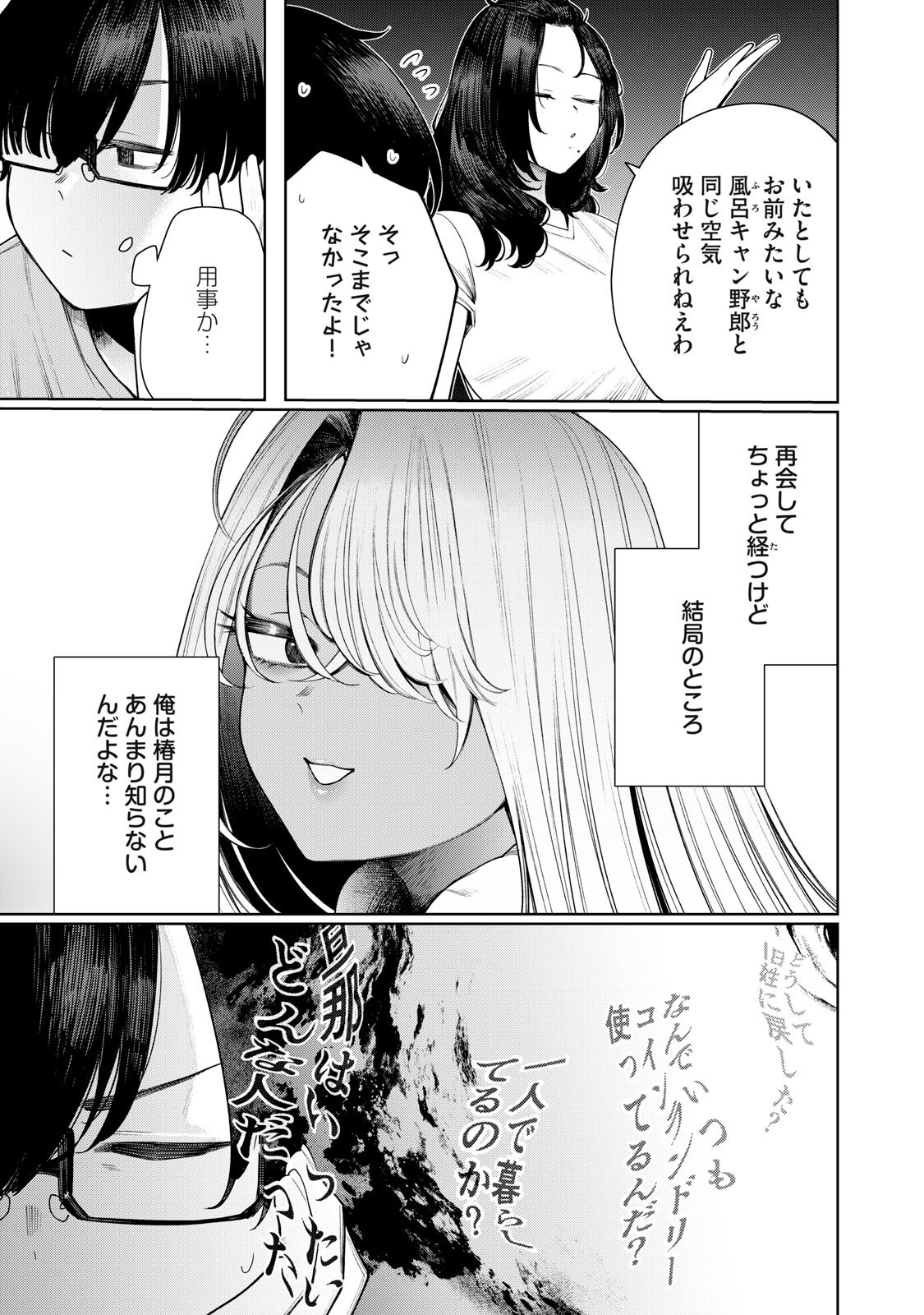 Mada Kimi o Miageteru - Chapter 6 - Page 7