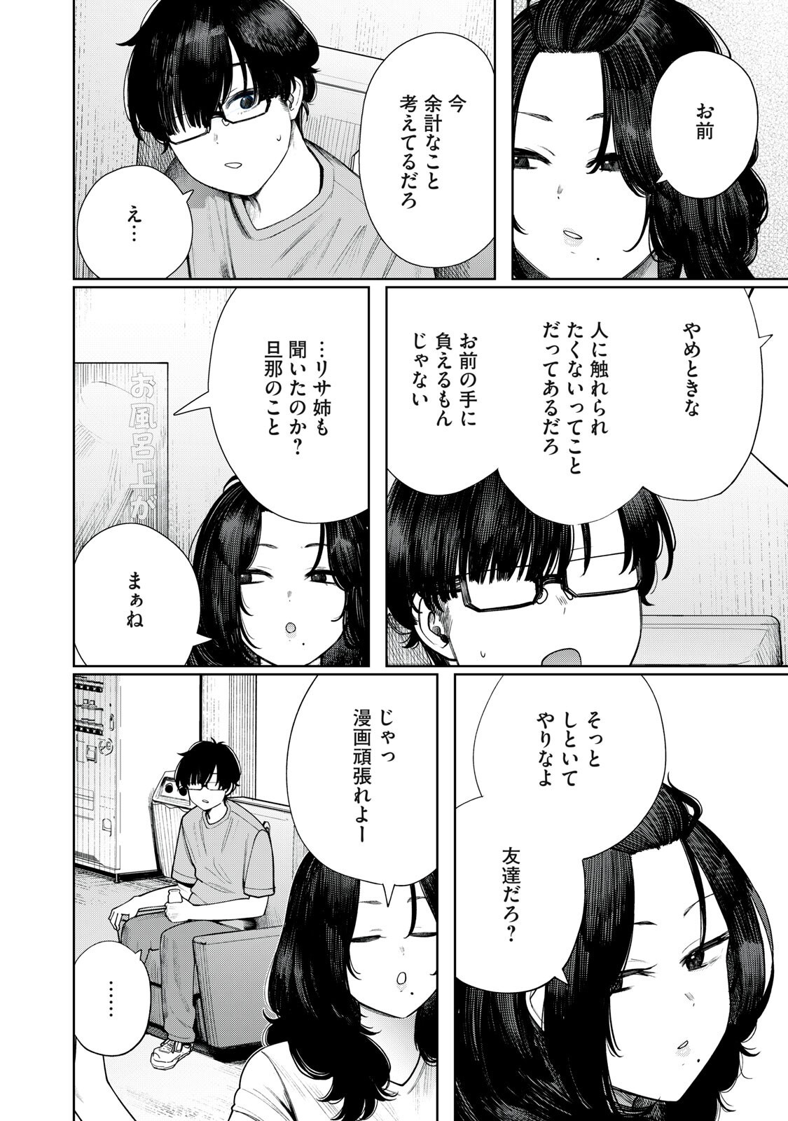Mada Kimi o Miageteru - Chapter 6 - Page 8