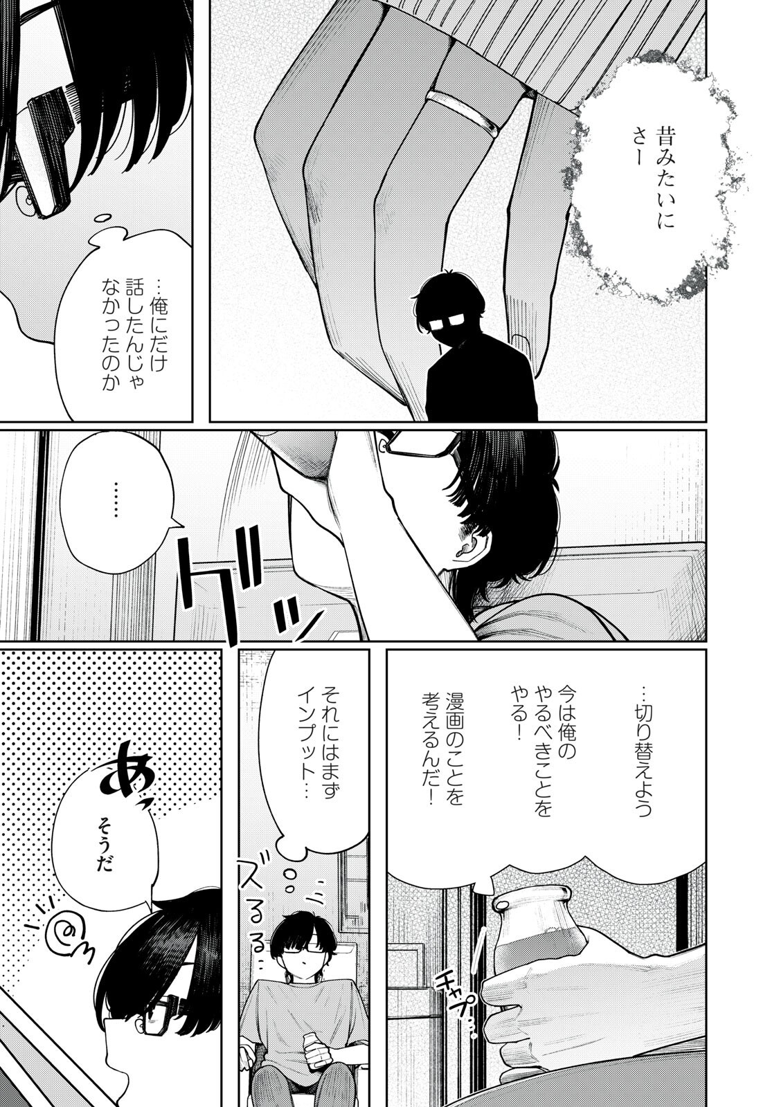Mada Kimi o Miageteru - Chapter 6 - Page 9
