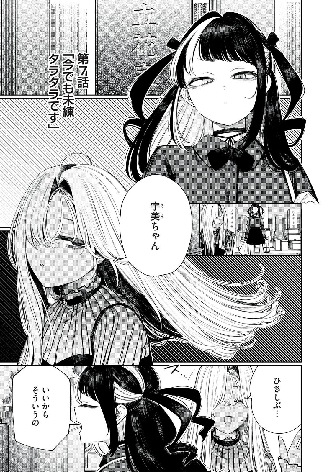 Mada Kimi o Miageteru - Chapter 7 - Page 1