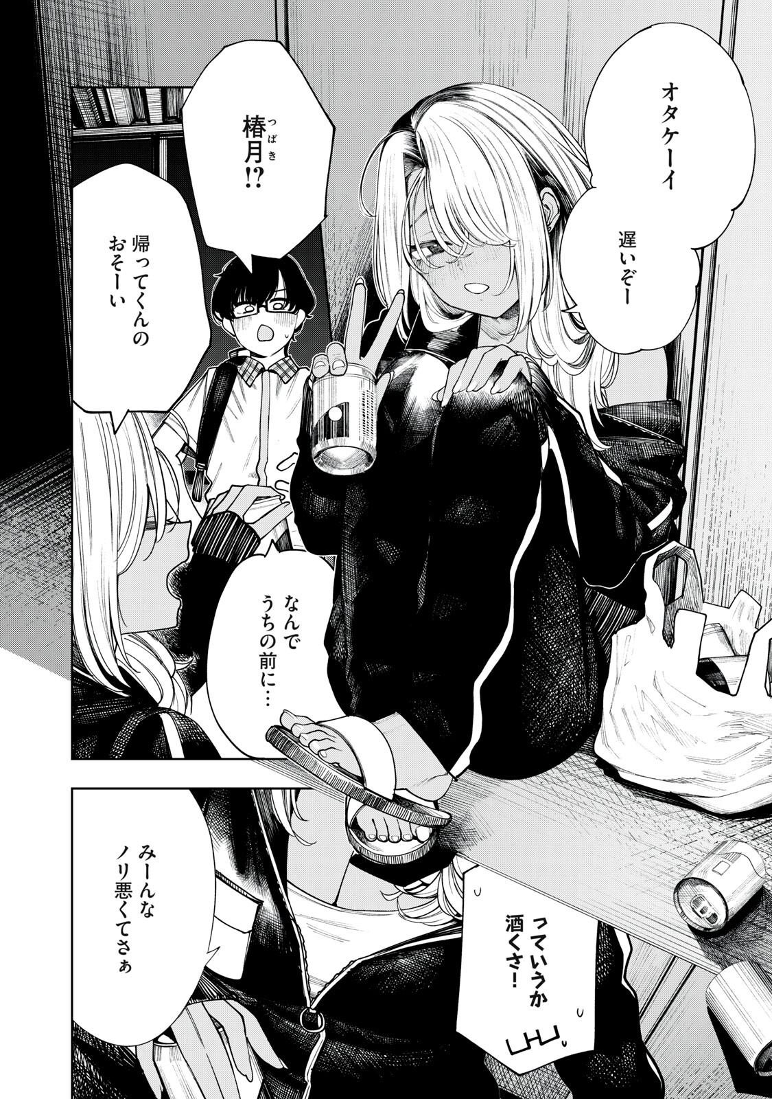 Mada Kimi o Miageteru - Chapter 7 - Page 10