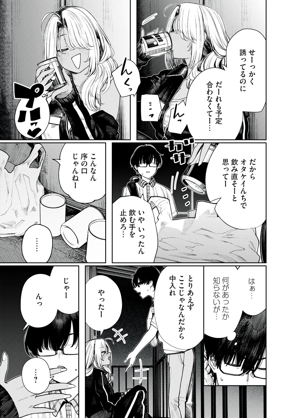 Mada Kimi o Miageteru - Chapter 7 - Page 11