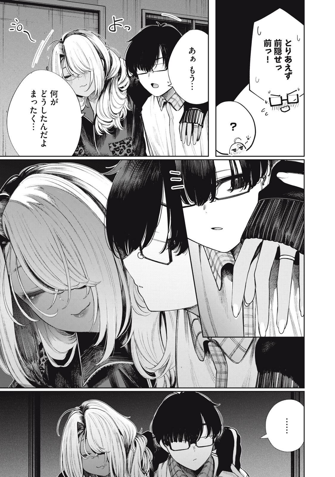 Mada Kimi o Miageteru - Chapter 7 - Page 13