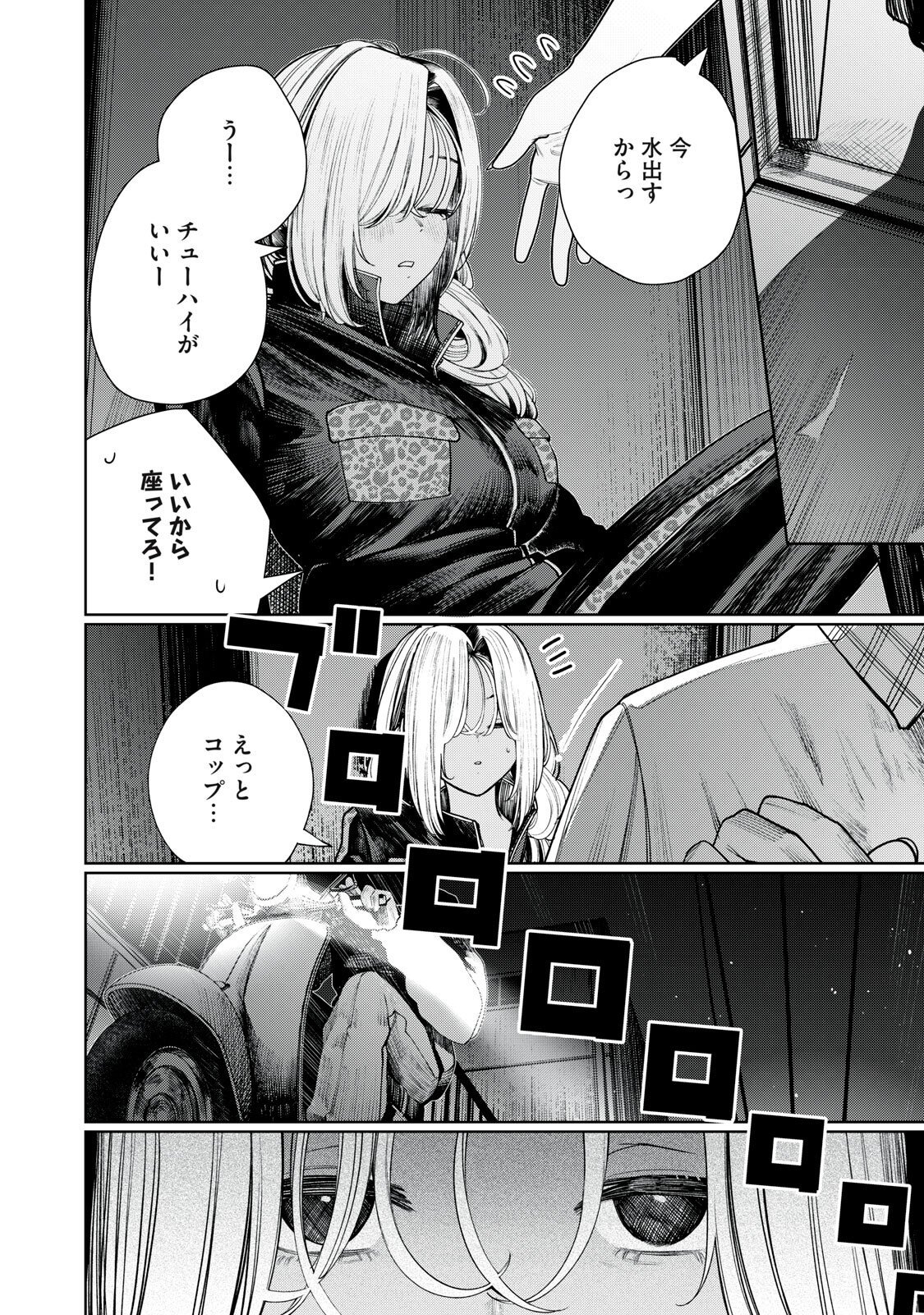Mada Kimi o Miageteru - Chapter 7 - Page 14
