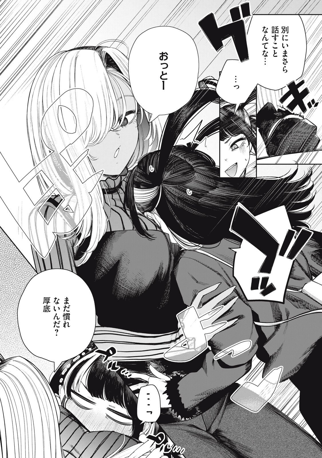 Mada Kimi o Miageteru - Chapter 7 - Page 2