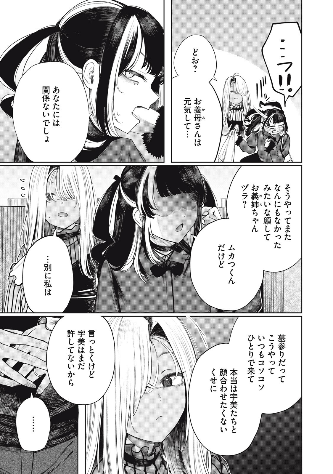 Mada Kimi o Miageteru - Chapter 7 - Page 3
