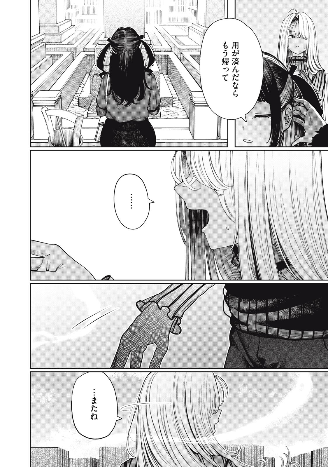 Mada Kimi o Miageteru - Chapter 7 - Page 4