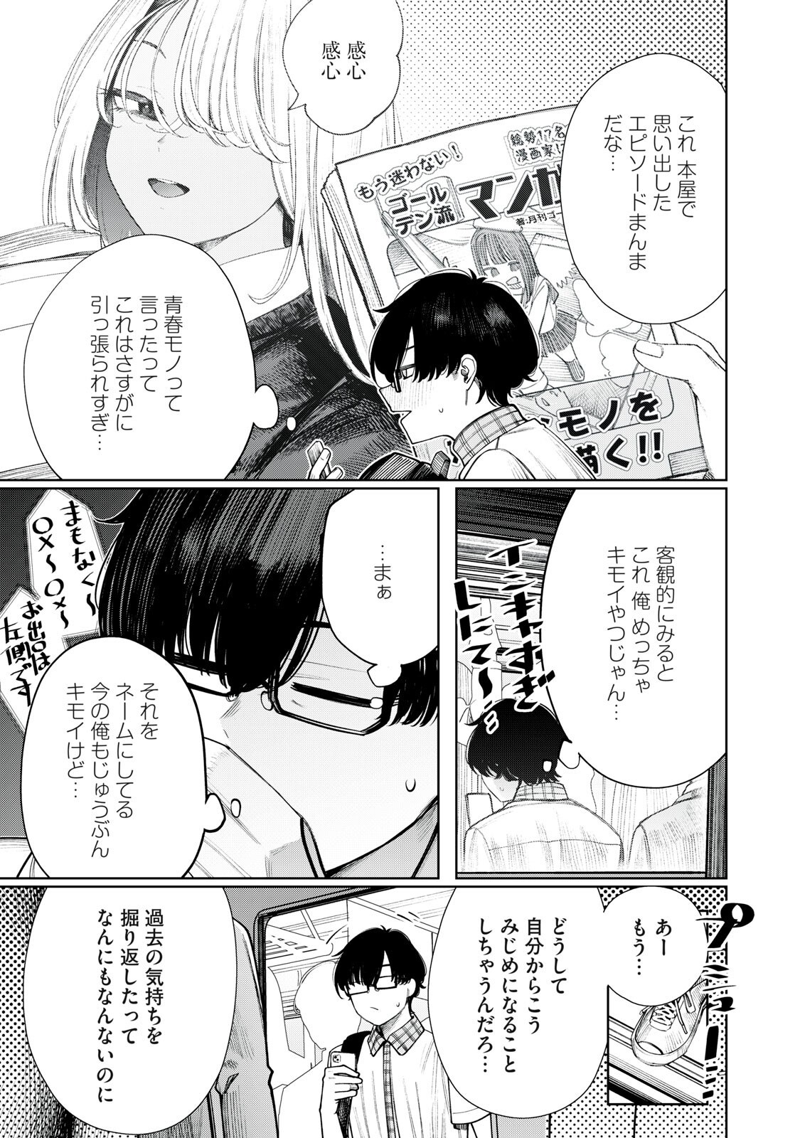 Mada Kimi o Miageteru - Chapter 7 - Page 7