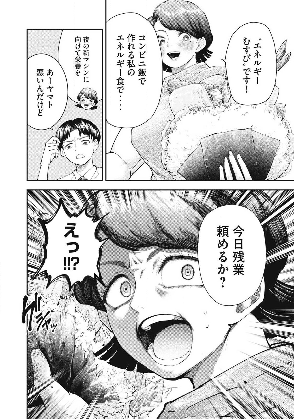 MADE IN YAMATO - Chapter 1 - Page 10