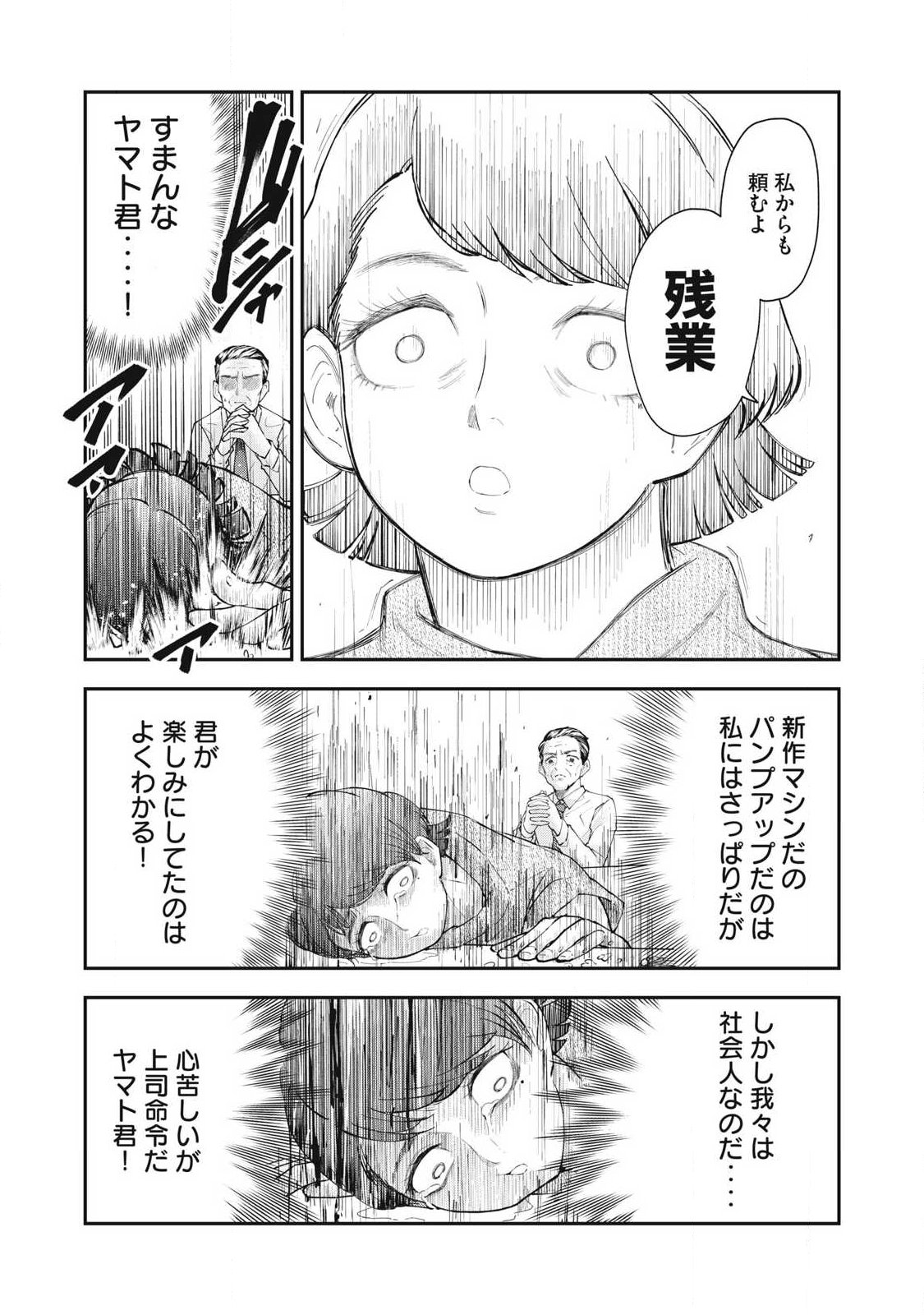 MADE IN YAMATO - Chapter 1 - Page 13