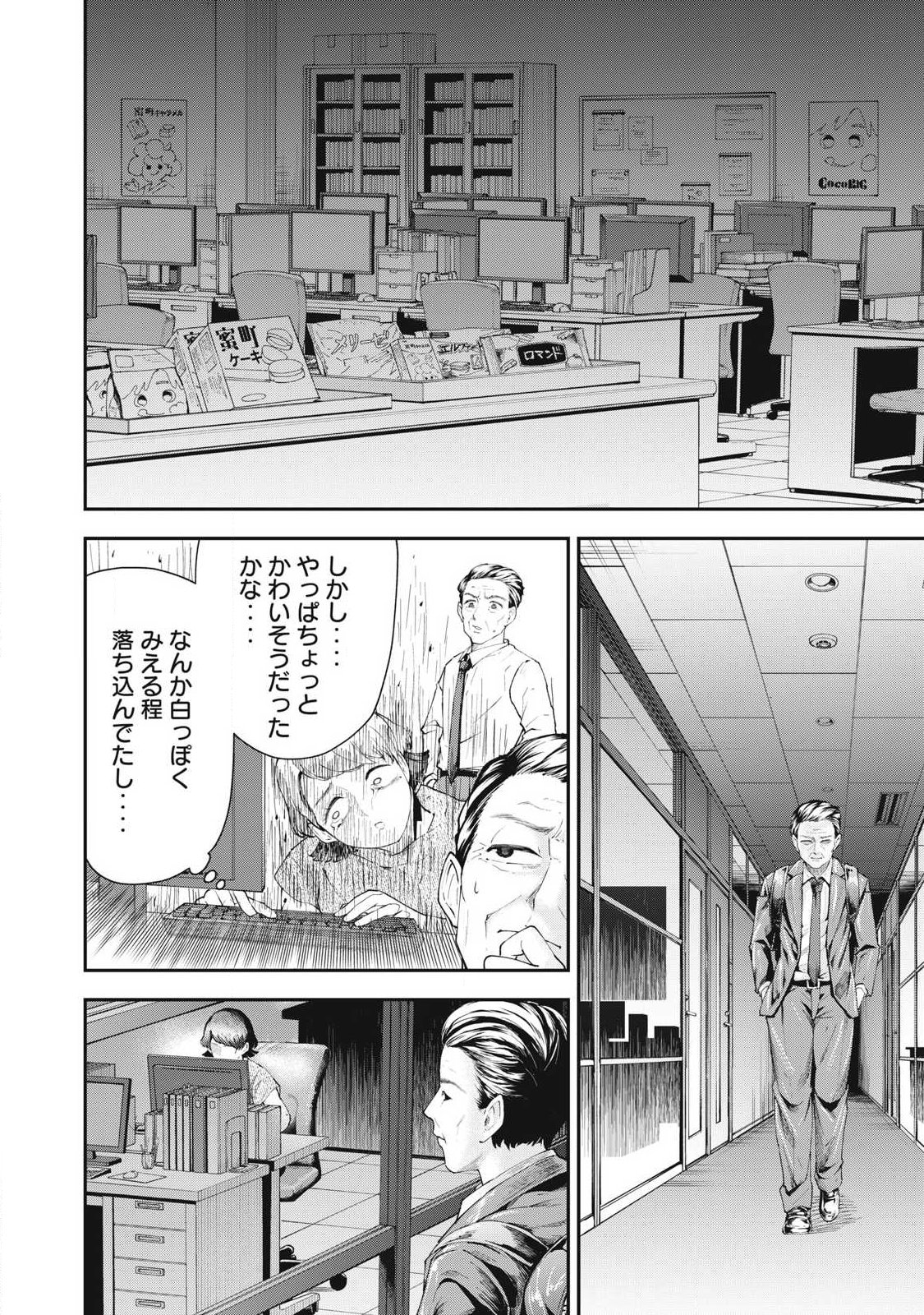 MADE IN YAMATO - Chapter 1 - Page 14