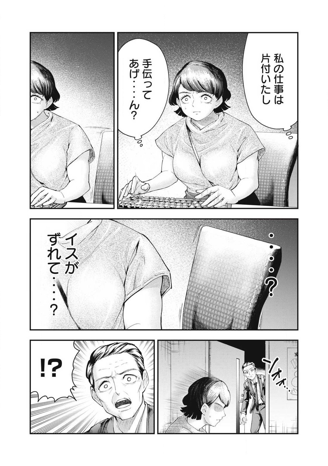 MADE IN YAMATO - Chapter 1 - Page 15