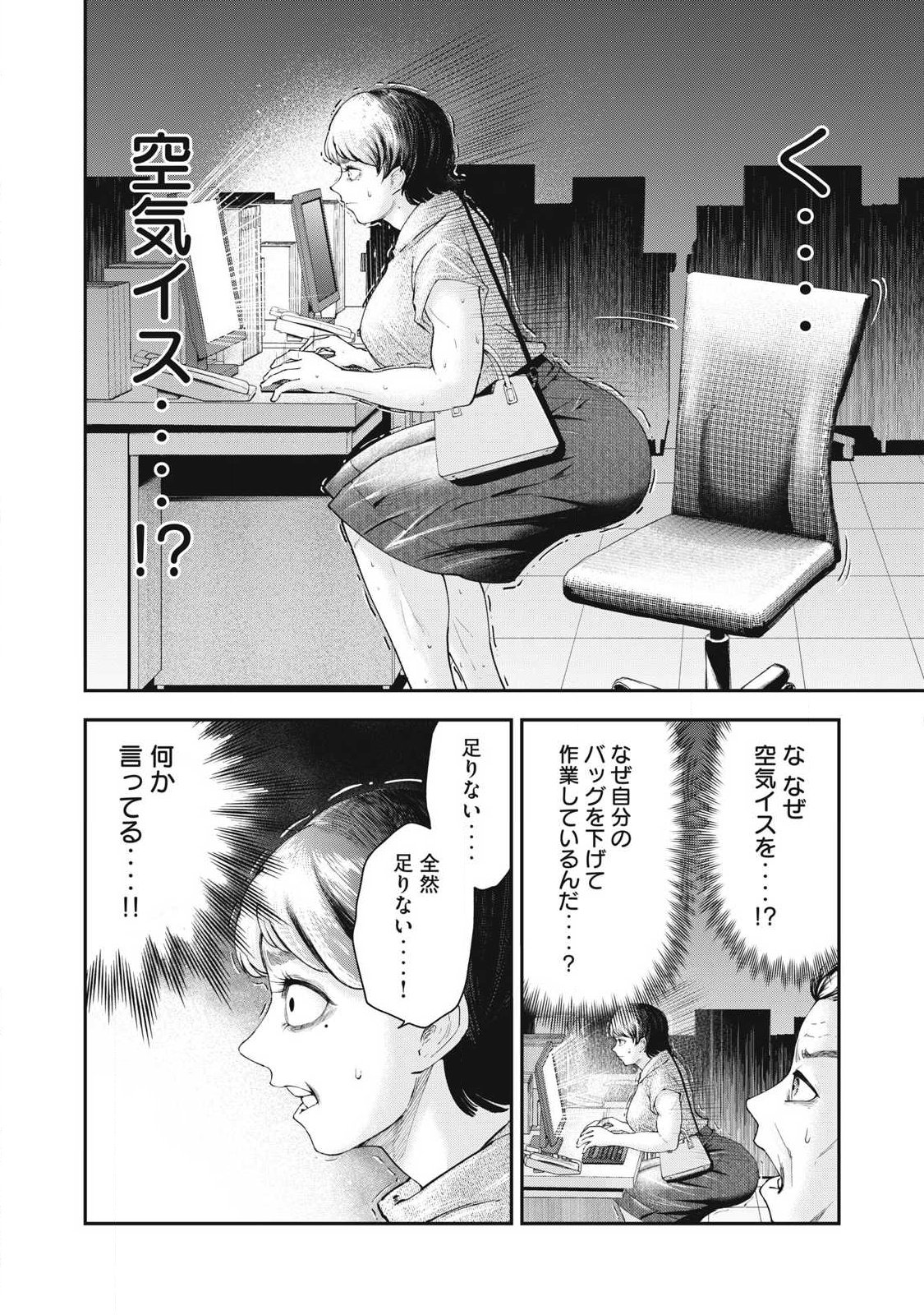MADE IN YAMATO - Chapter 1 - Page 16