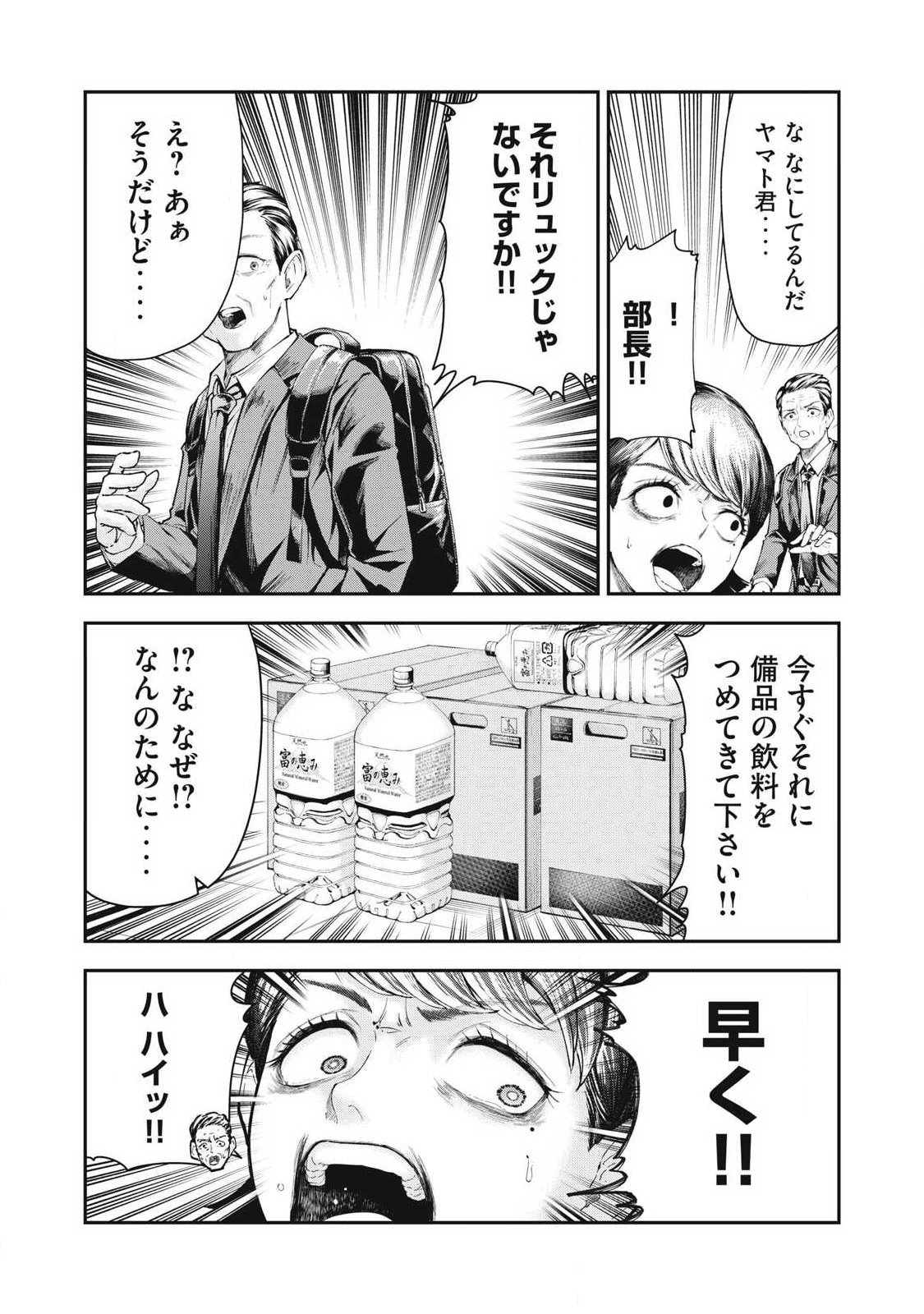 MADE IN YAMATO - Chapter 1 - Page 17