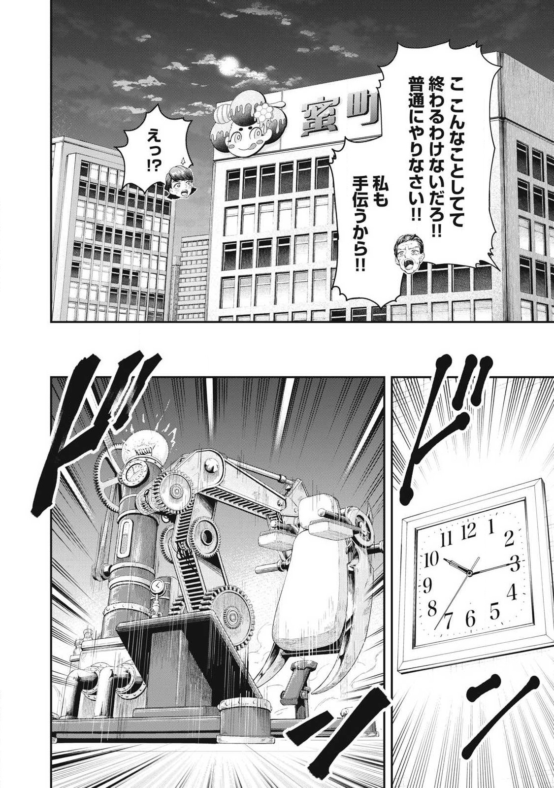 MADE IN YAMATO - Chapter 1 - Page 22