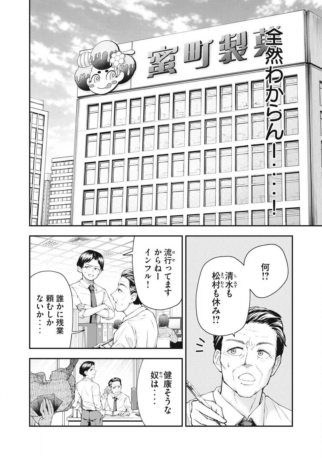 MADE IN YAMATO - Chapter 1 - Page 8