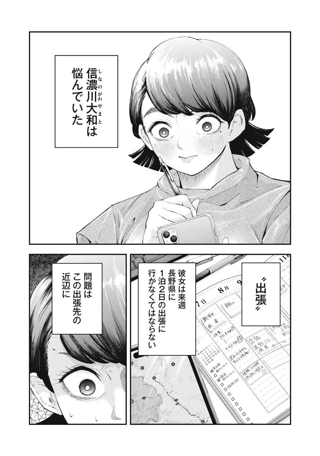 MADE IN YAMATO - Chapter 2 - Page 1