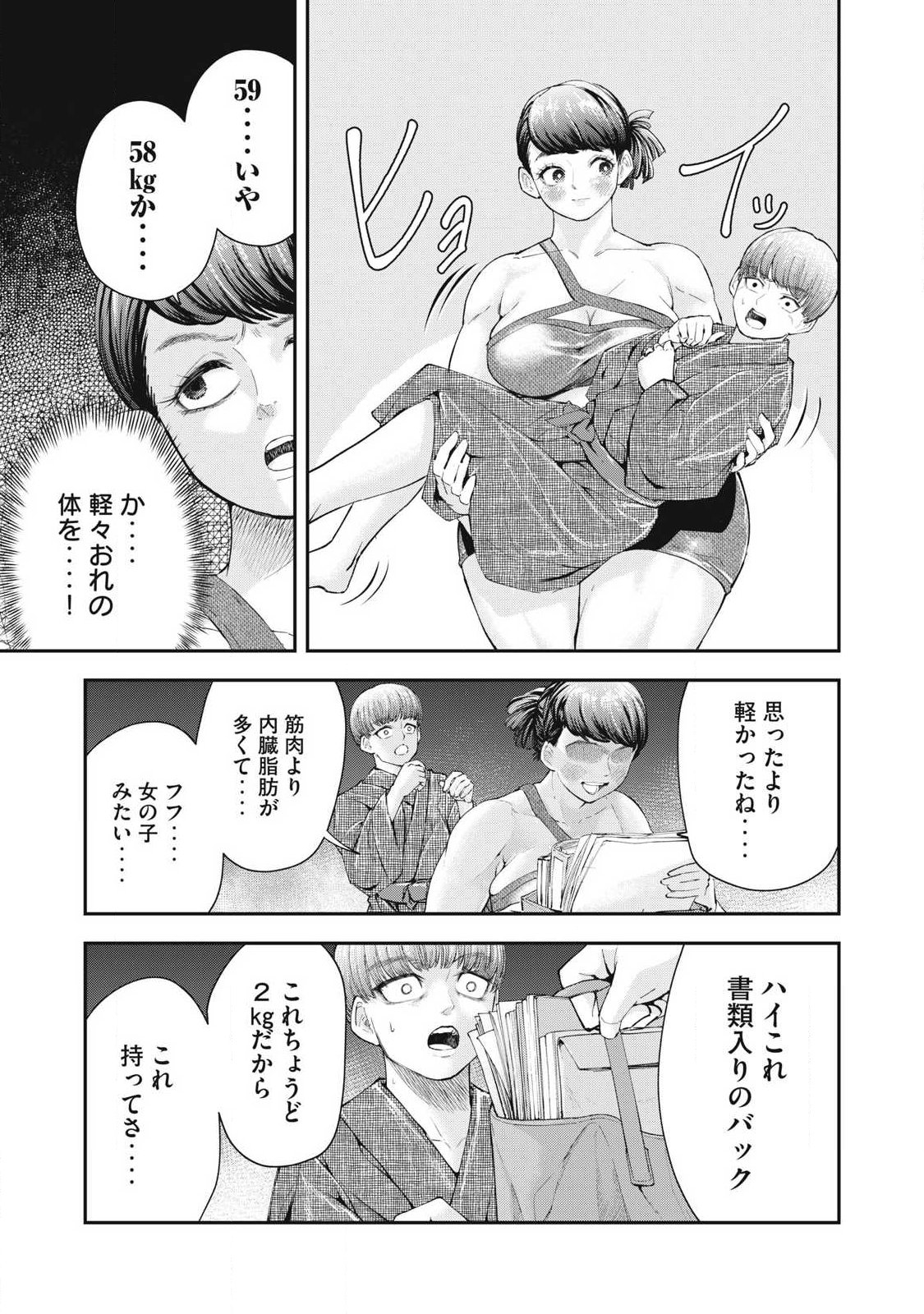 MADE IN YAMATO - Chapter 2 - Page 13