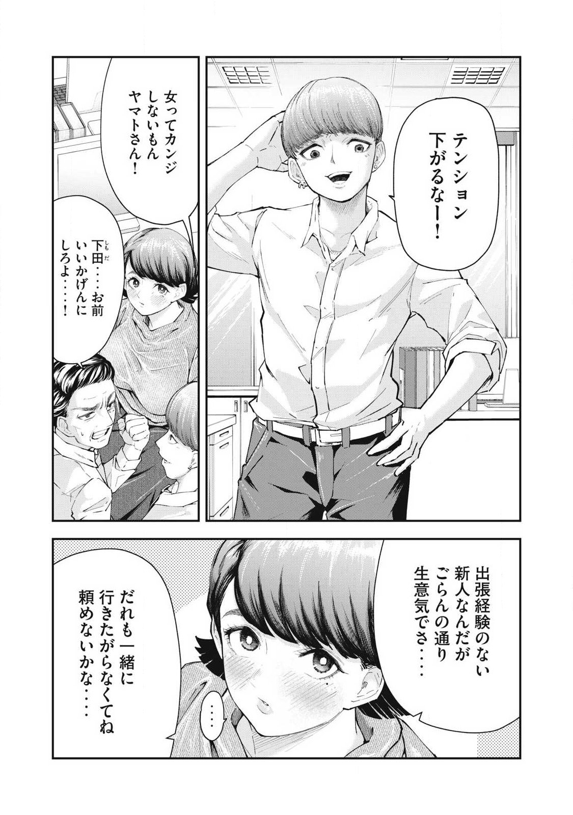 MADE IN YAMATO - Chapter 2 - Page 4