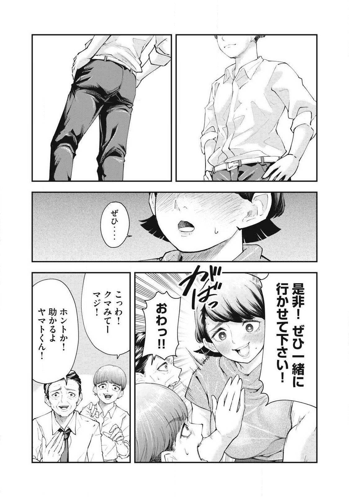 MADE IN YAMATO - Chapter 2 - Page 5