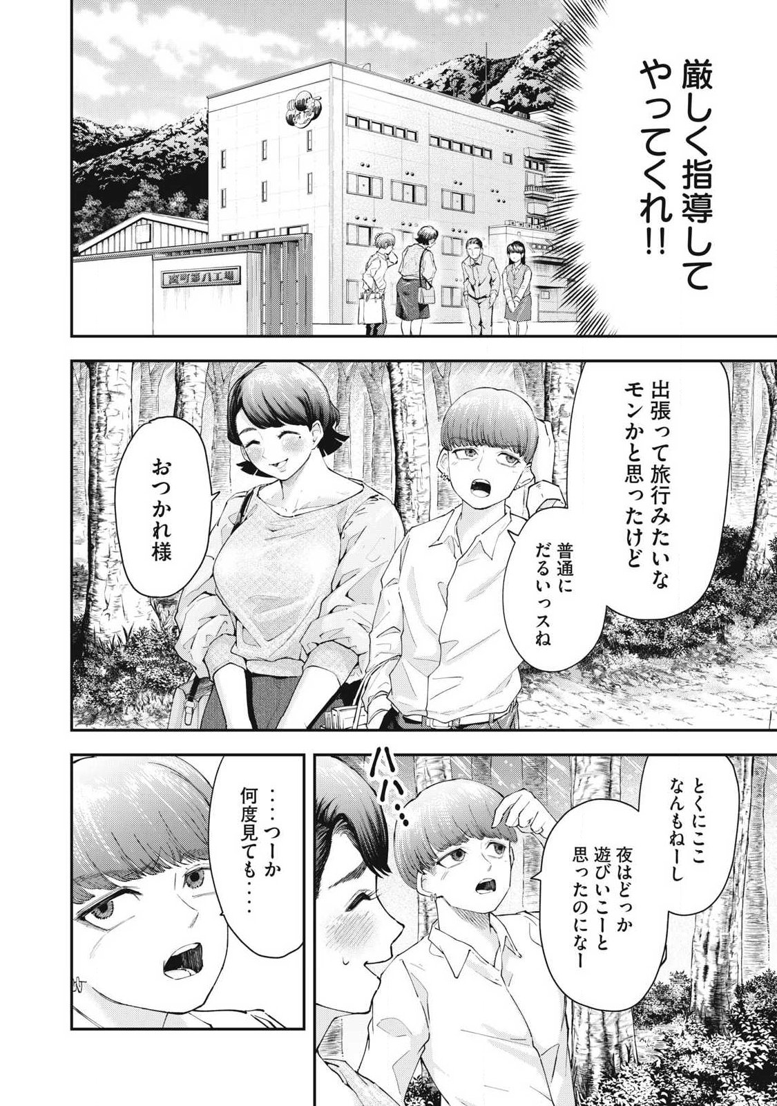 MADE IN YAMATO - Chapter 2 - Page 6