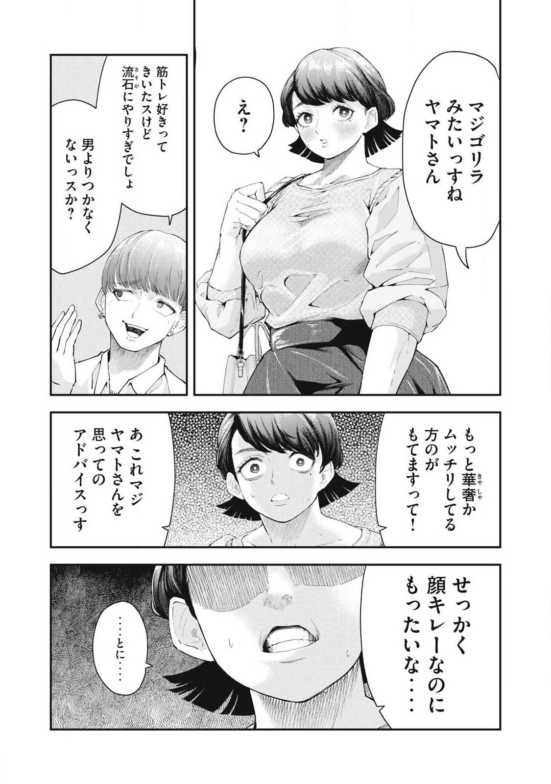 MADE IN YAMATO - Chapter 2 - Page 7