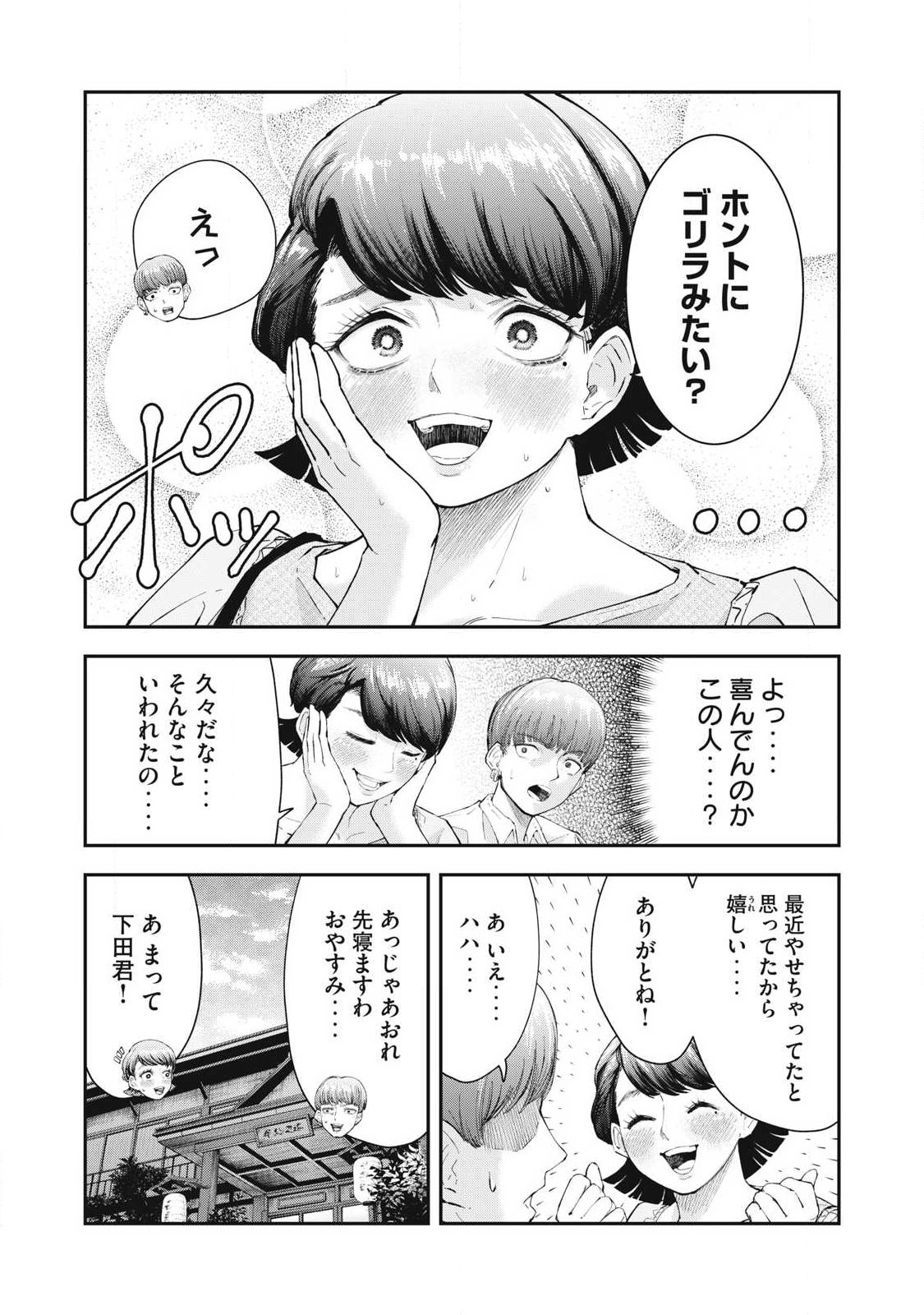 MADE IN YAMATO - Chapter 2 - Page 8