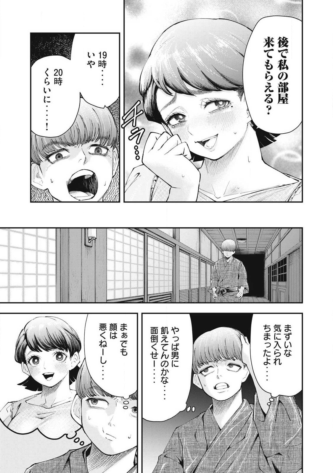 MADE IN YAMATO - Chapter 2 - Page 9