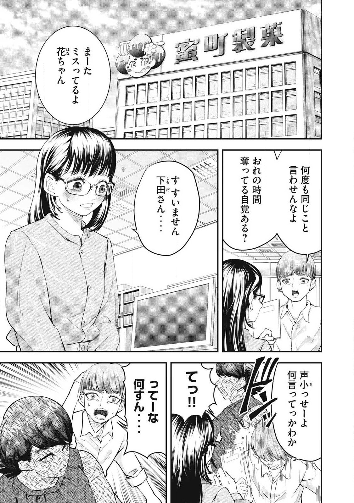 MADE IN YAMATO - Chapter 3 - Page 1