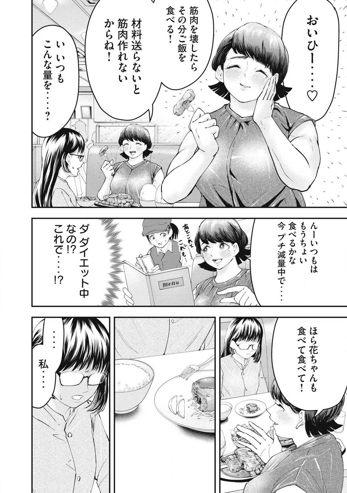 MADE IN YAMATO - Chapter 3 - Page 14