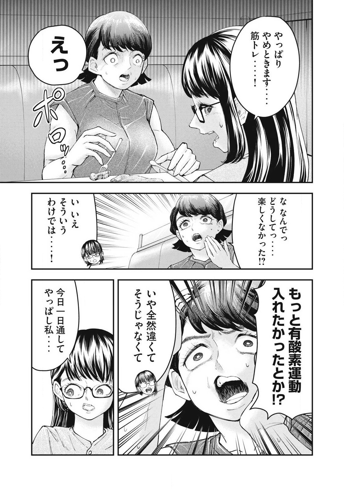 MADE IN YAMATO - Chapter 3 - Page 15
