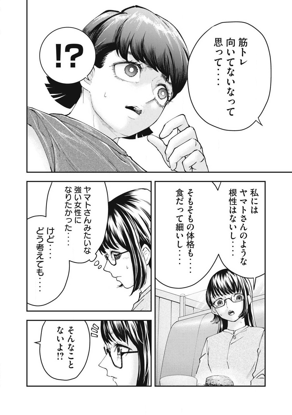 MADE IN YAMATO - Chapter 3 - Page 16