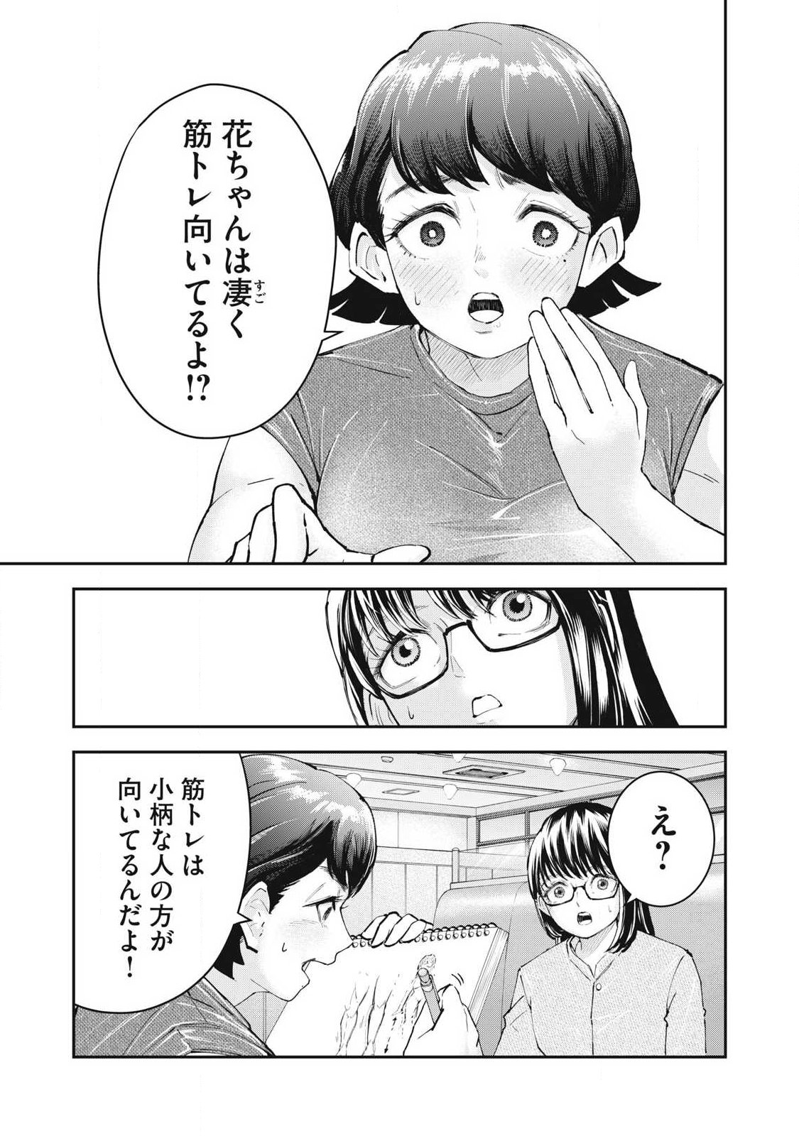 MADE IN YAMATO - Chapter 3 - Page 17