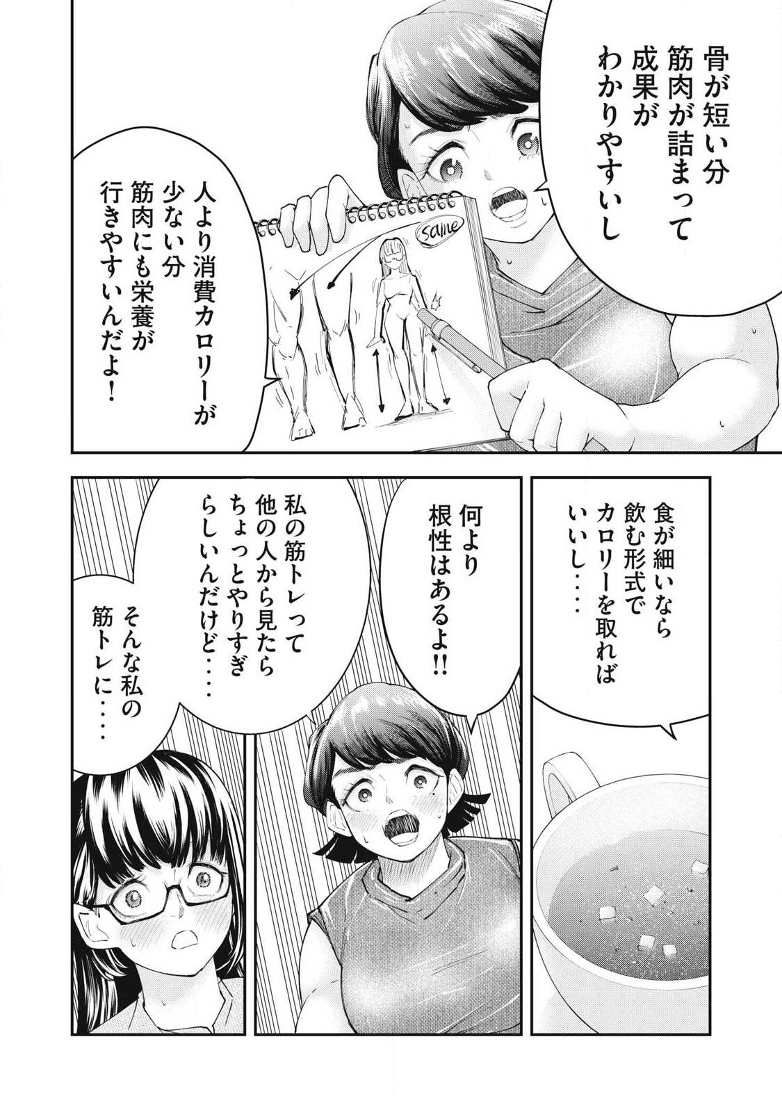 MADE IN YAMATO - Chapter 3 - Page 18