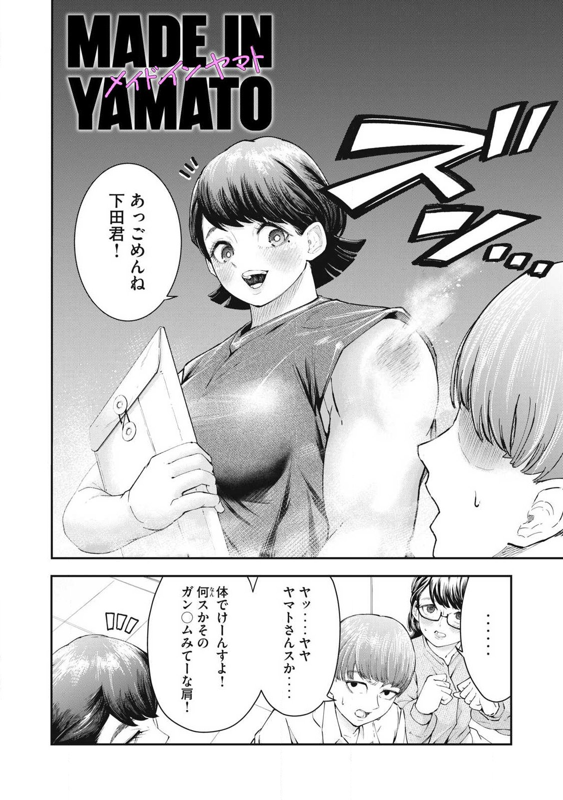 MADE IN YAMATO - Chapter 3 - Page 2