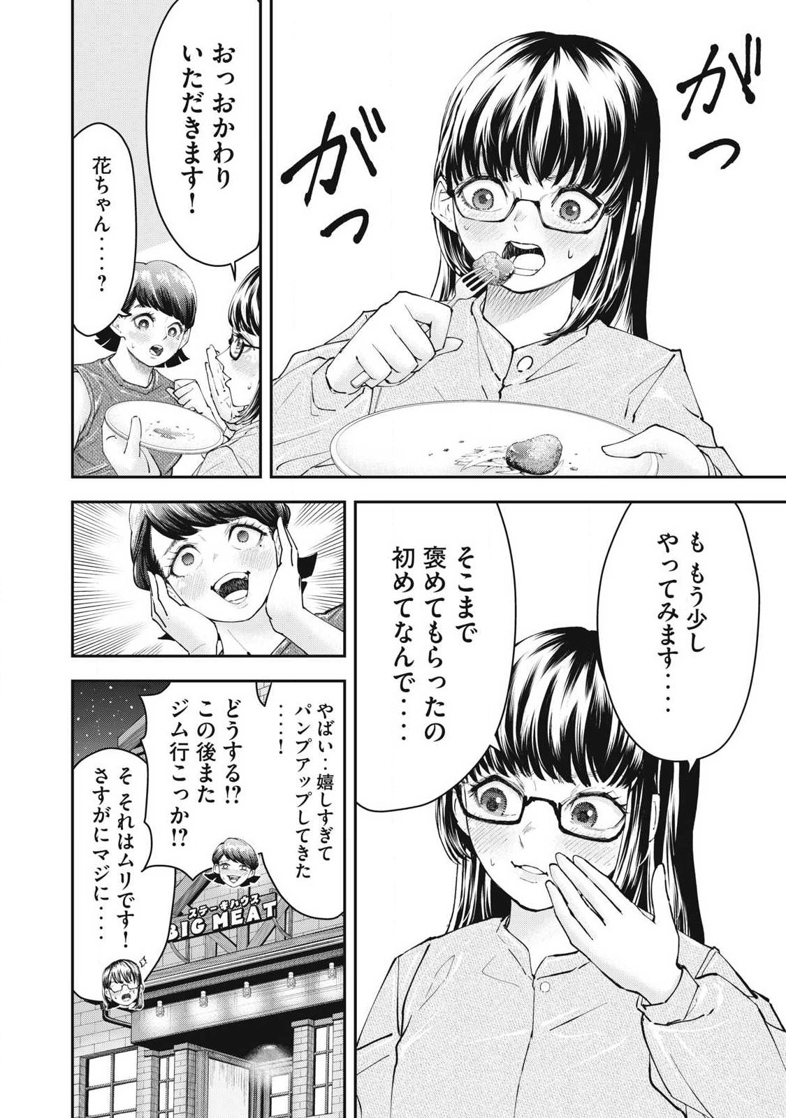 MADE IN YAMATO - Chapter 3 - Page 20