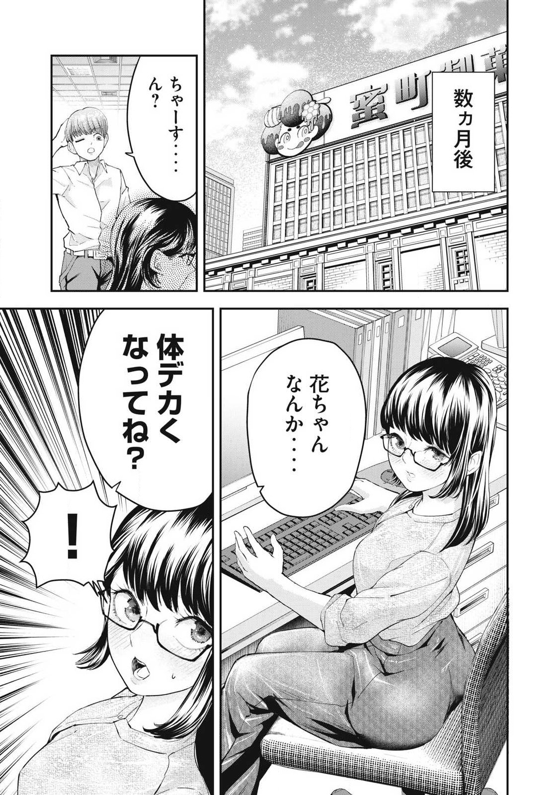 MADE IN YAMATO - Chapter 3 - Page 21