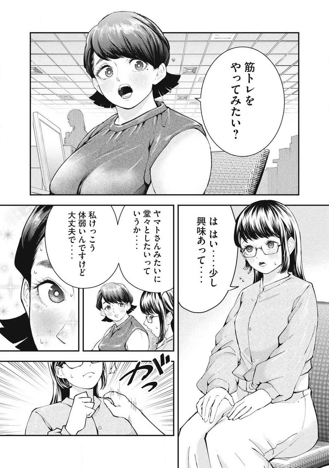 MADE IN YAMATO - Chapter 3 - Page 4