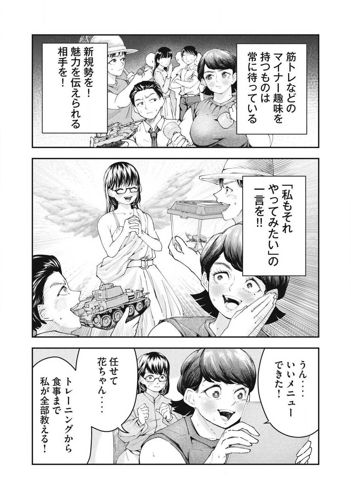 MADE IN YAMATO - Chapter 3 - Page 6