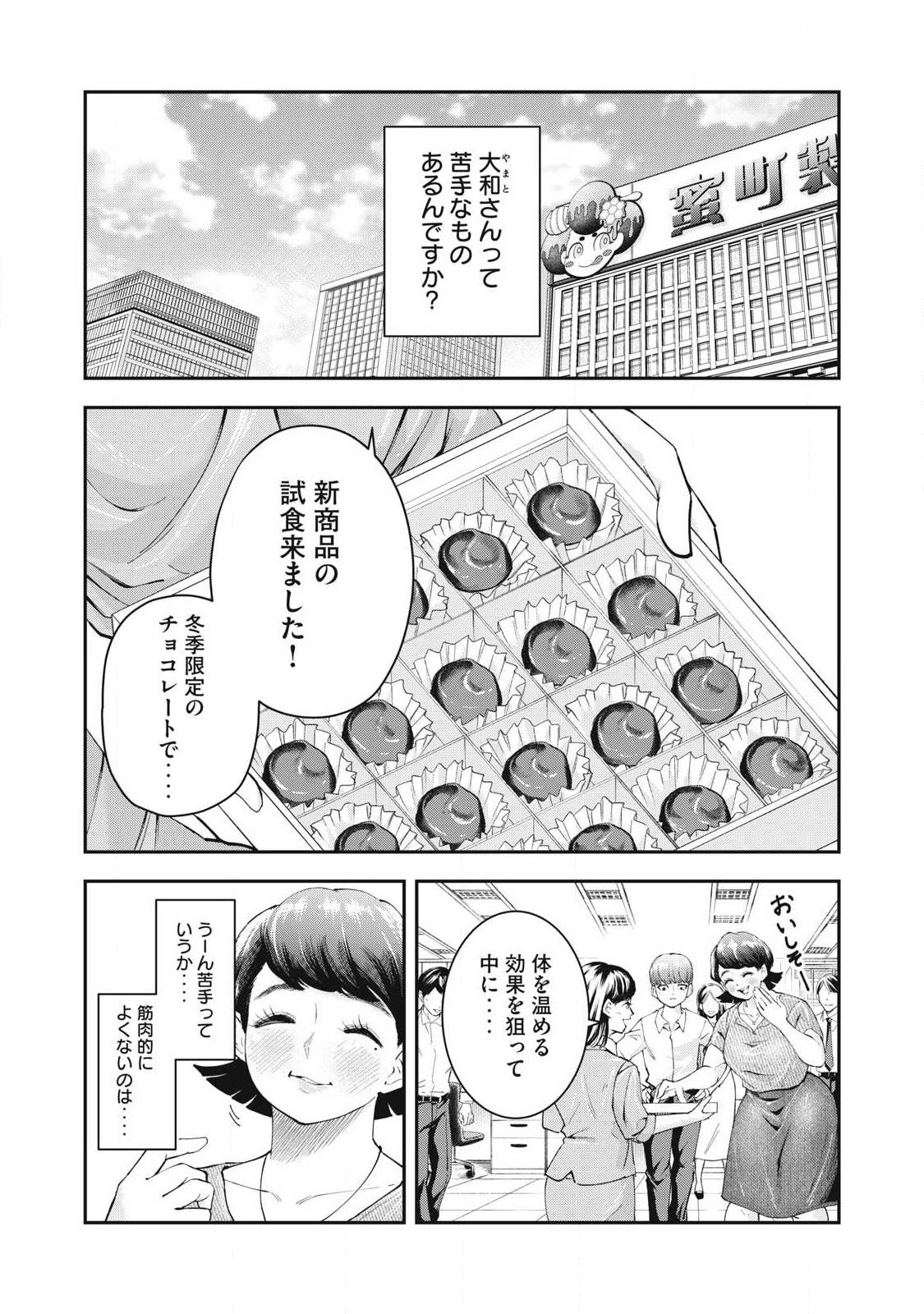 MADE IN YAMATO - Chapter 4 - Page 1
