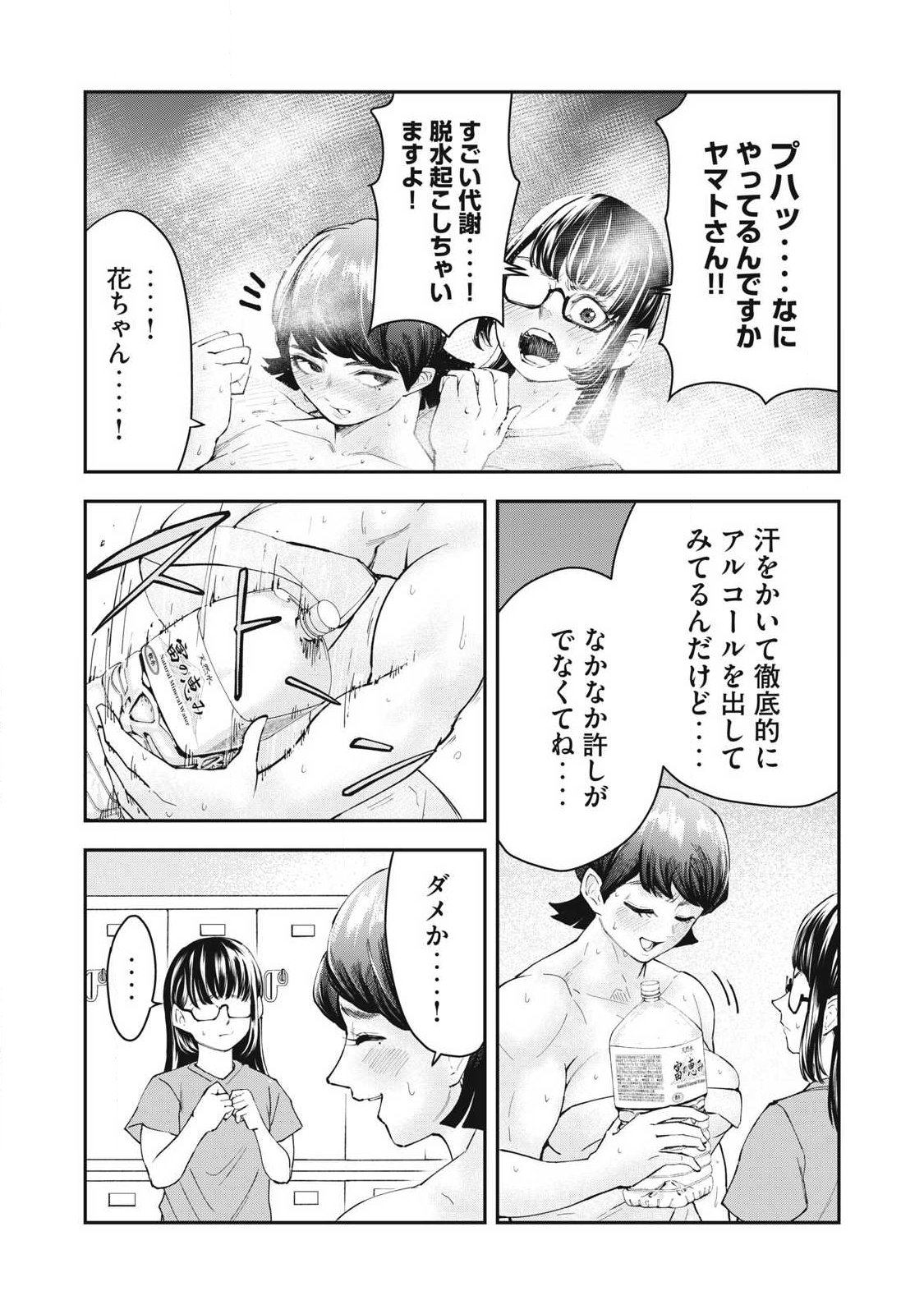 MADE IN YAMATO - Chapter 4 - Page 12